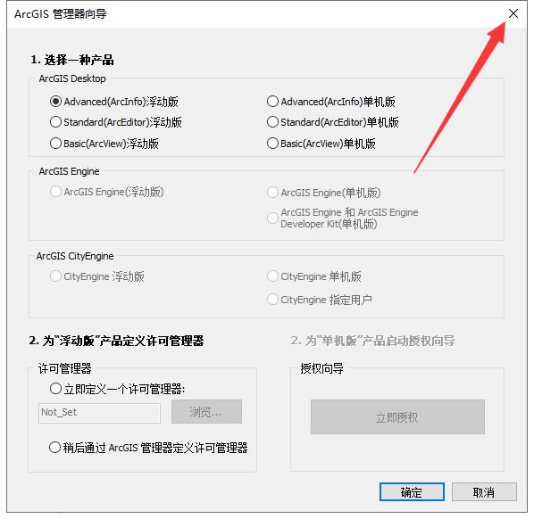ArcGiS 10.8【地理信息系统软件】中文破解版安装图文教程、破解注册方法