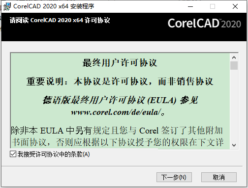 CorelCAD 2020【三维CAD软件】免费完整版安装图文教程、破解注册方法