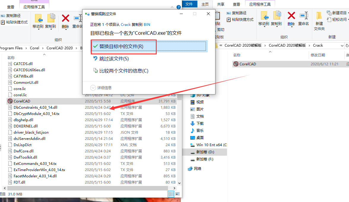 CorelCAD 2020【三维CAD软件】免费完整版安装图文教程、破解注册方法