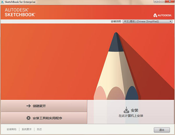 sketchbook软件百度云