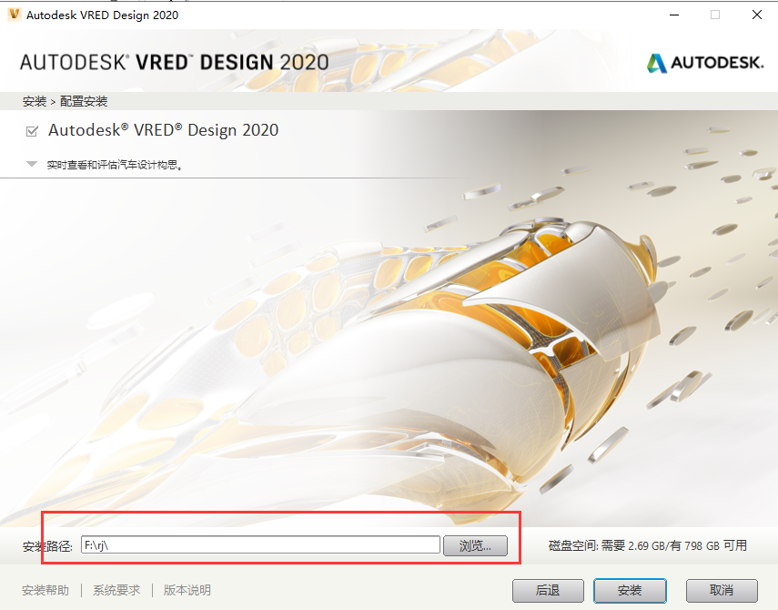 Autodesk VRED Design 2020【三维可视化和虚拟样机软件】中文破解版安装图文教程、破解注册方法