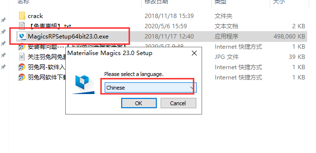 Materialise Magics 23【STL文件处理软件】中文破解版安装图文教程、破解注册方法