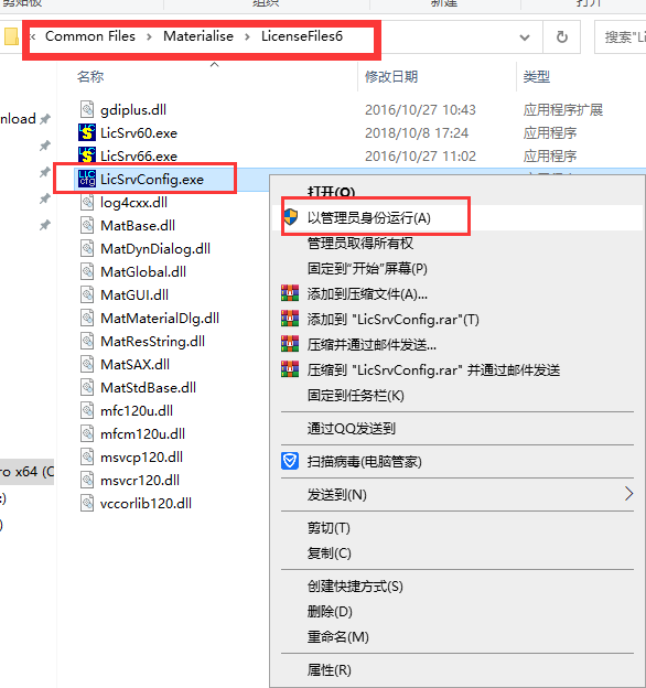 Materialise Magics 23【STL文件处理软件】中文破解版安装图文教程、破解注册方法