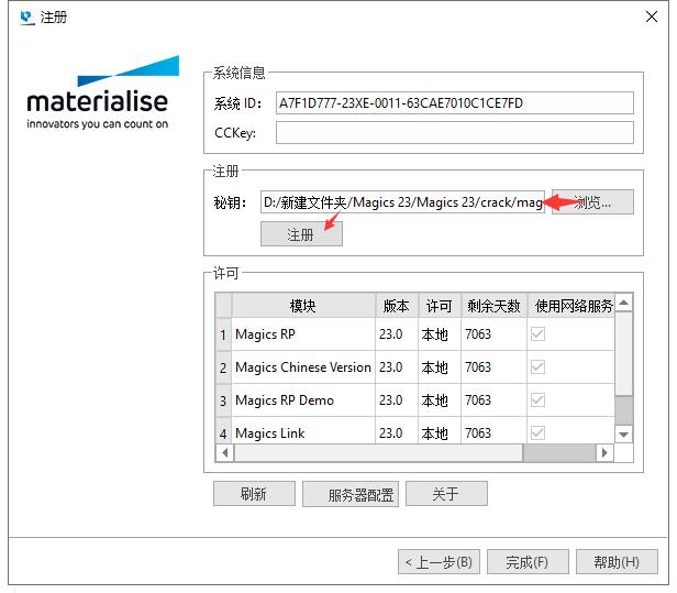 Materialise Magics 23【STL文件处理软件】中文破解版安装图文教程、破解注册方法