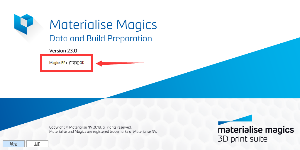 Materialise Magics 23【STL文件处理软件】中文破解版安装图文教程、破解注册方法