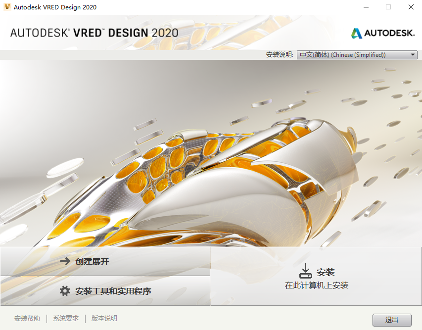 Autodesk VRED Design 2020【附注册机+安装教程】免费破解版安装图文教程、破解注册方法
