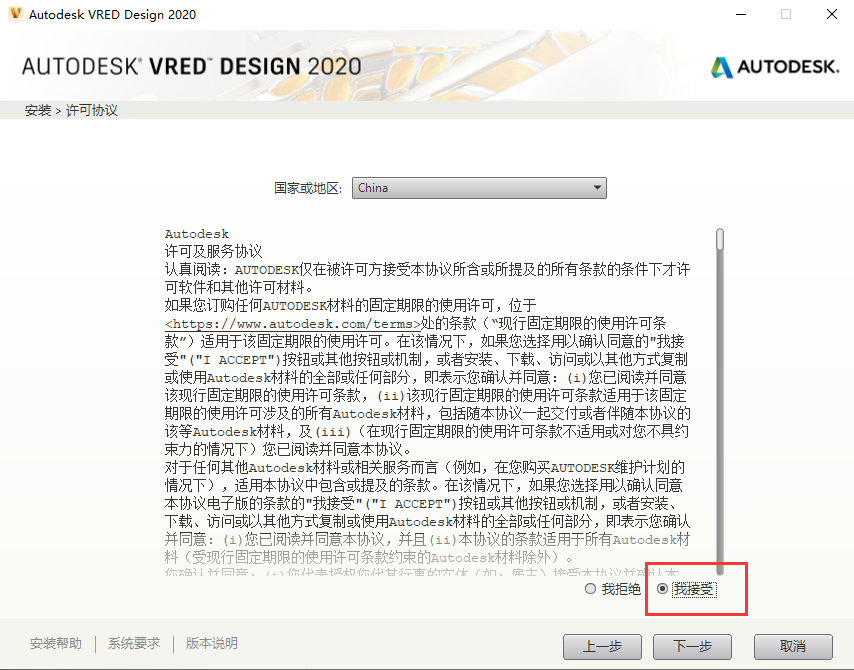 Autodesk VRED Design 2020【附注册机+安装教程】免费破解版安装图文教程、破解注册方法