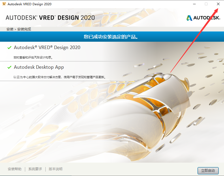 Autodesk VRED Design 2020【附注册机+安装教程】免费破解版安装图文教程、破解注册方法