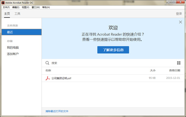 acrobat reader dc免费下载