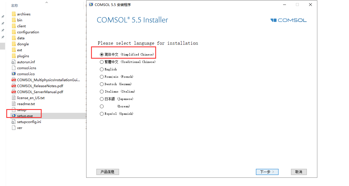 COMSOL Multiphysics 5.5【附破解补丁】绿色破解版安装图文教程、破解注册方法