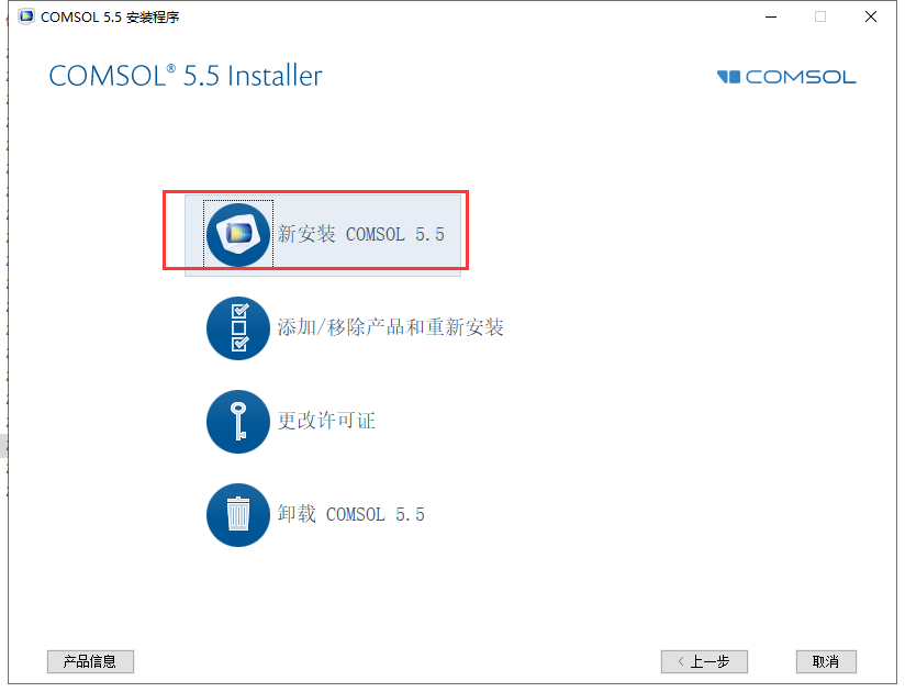 COMSOL Multiphysics 5.5【附破解补丁】绿色破解版安装图文教程、破解注册方法
