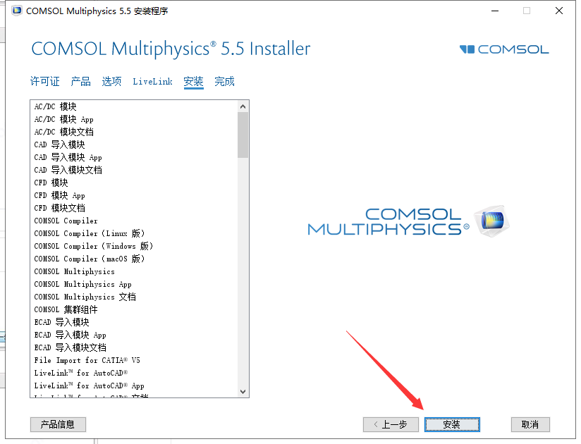 COMSOL Multiphysics 5.5【附破解补丁】绿色破解版安装图文教程、破解注册方法