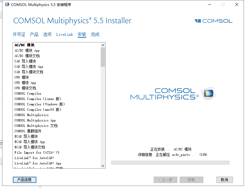 COMSOL Multiphysics 5.5【附破解补丁】绿色破解版安装图文教程、破解注册方法