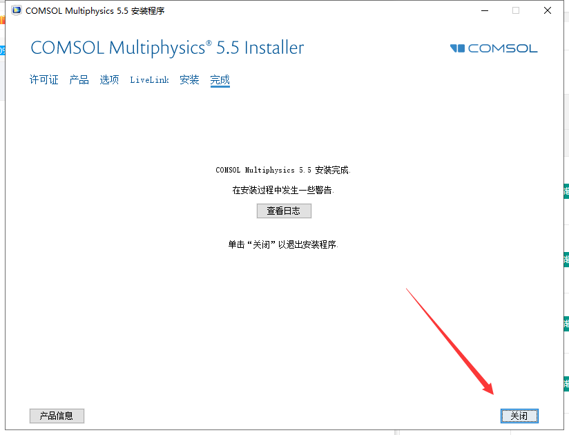 COMSOL Multiphysics 5.5【附破解补丁】绿色破解版安装图文教程、破解注册方法