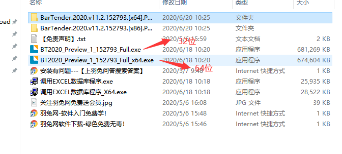 BarTender Designer2020【条码打印软件】中文破解版安装图文教程、破解注册方法