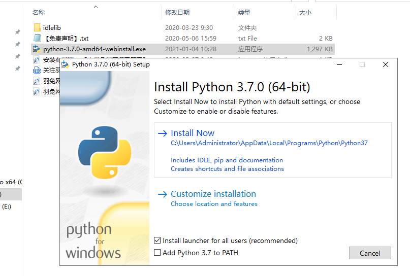 Python 3.7.0【附安装教程】免费版下载安装图文教程、破解注册方法