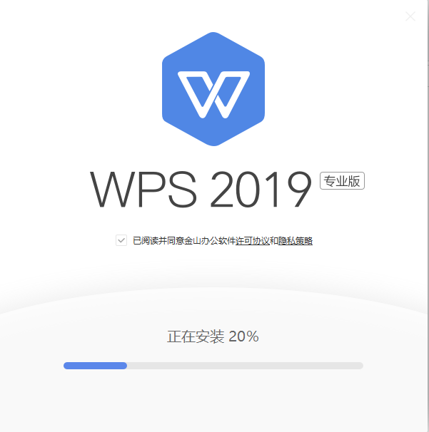 WPS Office 2019【电脑办公软件】专业免费版安装图文教程、破解注册方法