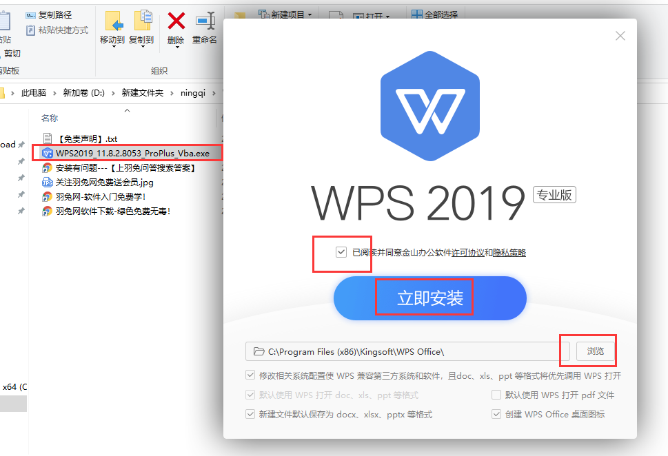 WPS Office 2019【附安装教程】专业绿色版安装图文教程、破解注册方法