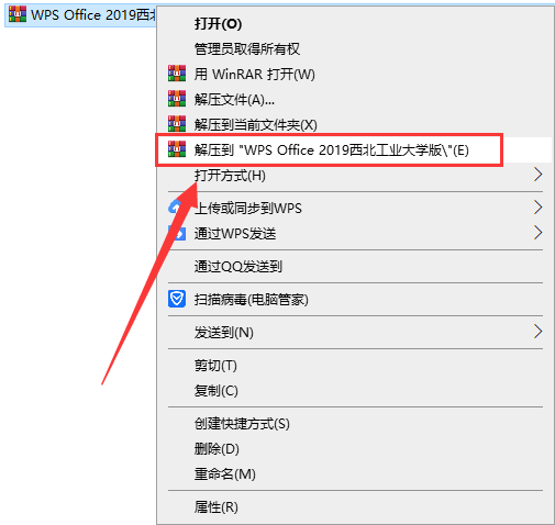 WPS Office 2019西北工业大学版 v11.8.6.8697校园版安装图文教程、破解注册方法