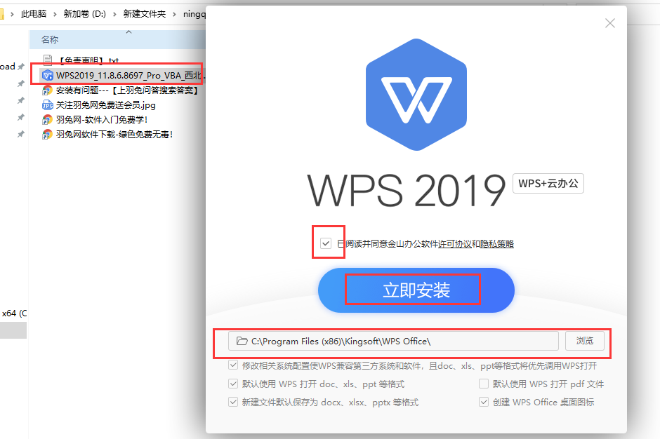 WPS Office 2019西北工业大学版 v11.8.6.8697校园版安装图文教程、破解注册方法