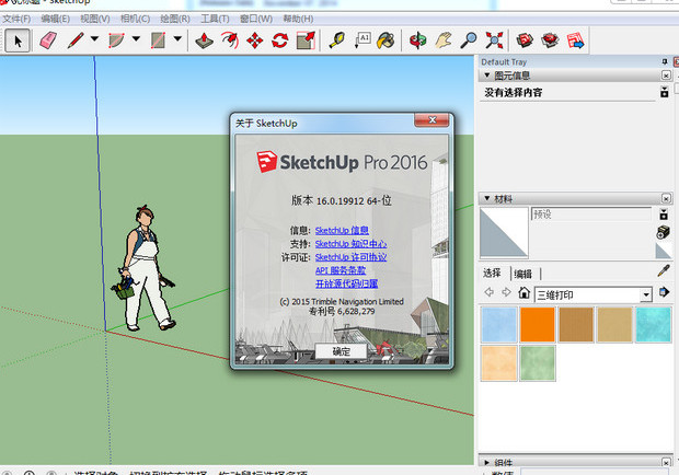 sketchup草图大师园林景观设计