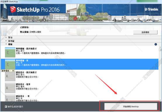 sketchup免插件集下载