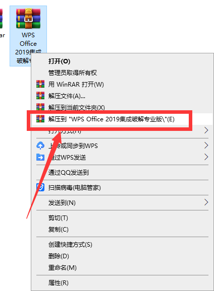 WPS Office 2019 【v11.8.2.8576】简体中文增强破解版安装图文教程、破解注册方法