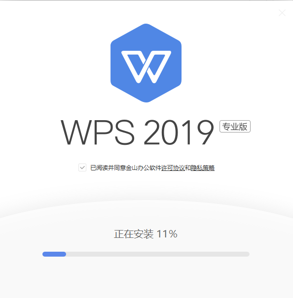 WPS Office 2019 【v11.8.2.8576】简体中文增强破解版安装图文教程、破解注册方法