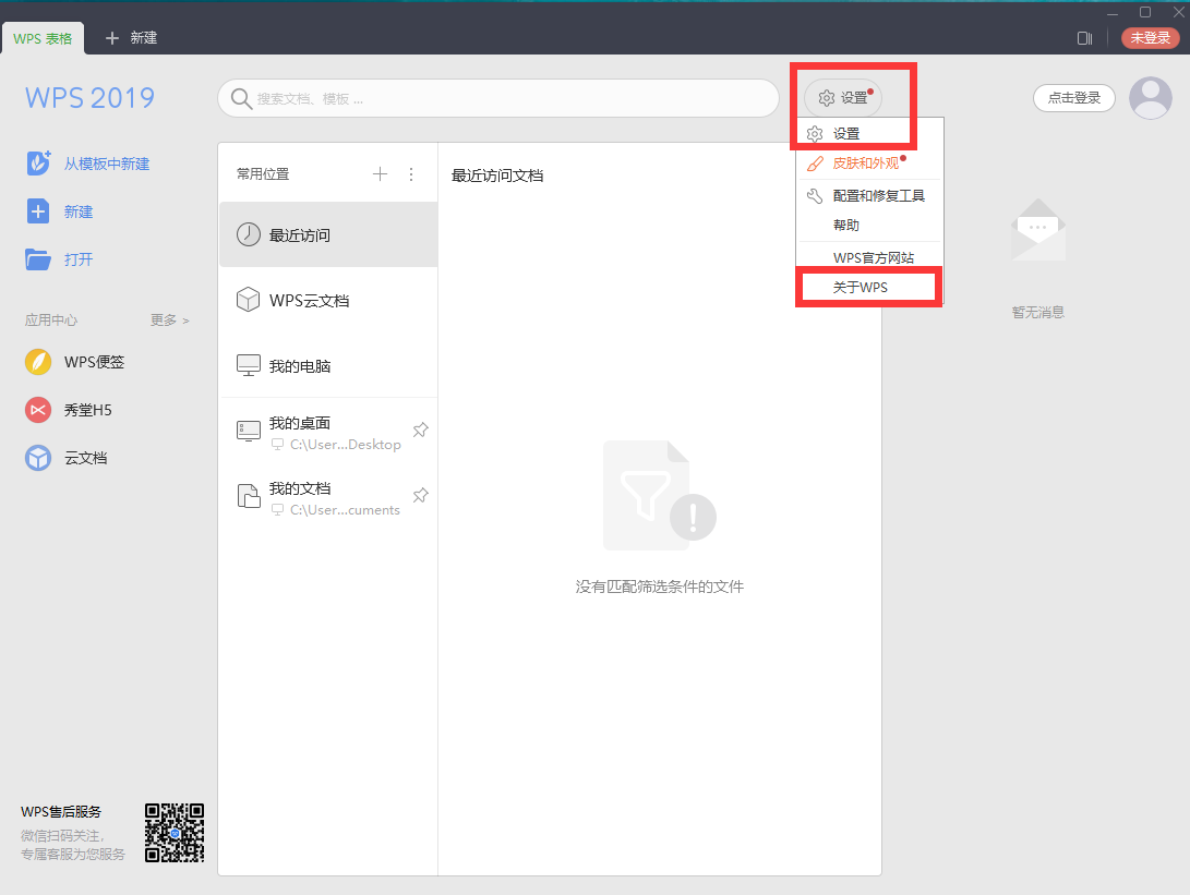 WPS Office 2019 【v11.8.2.8576】简体中文增强破解版安装图文教程、破解注册方法