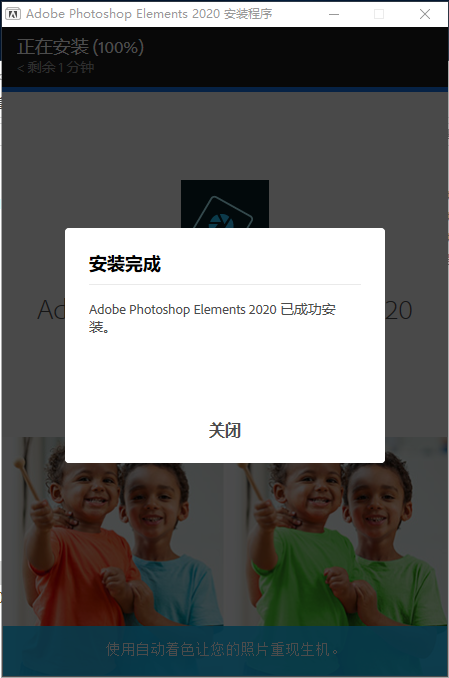 Adobe Photoshop Elements 2020 免激活直装破解版安装图文教程、破解注册方法