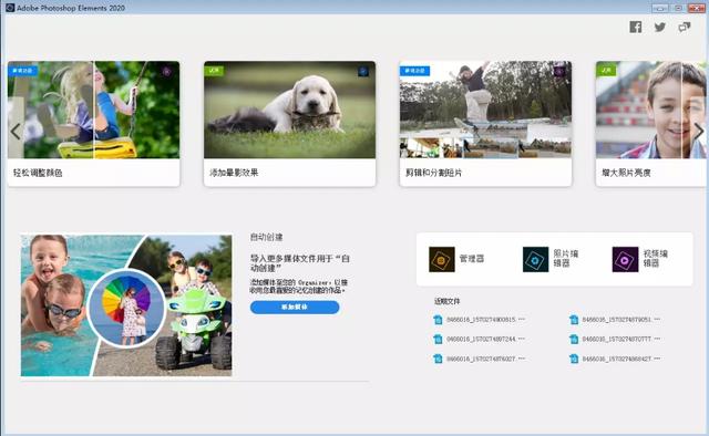 Adobe Photoshop Elements 2020 官方中文完美破解版