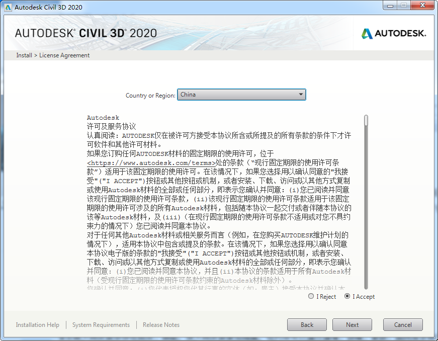 Autodesk Civil 3d 2020【英文破解版】附注册机安装图文教程、破解注册方法