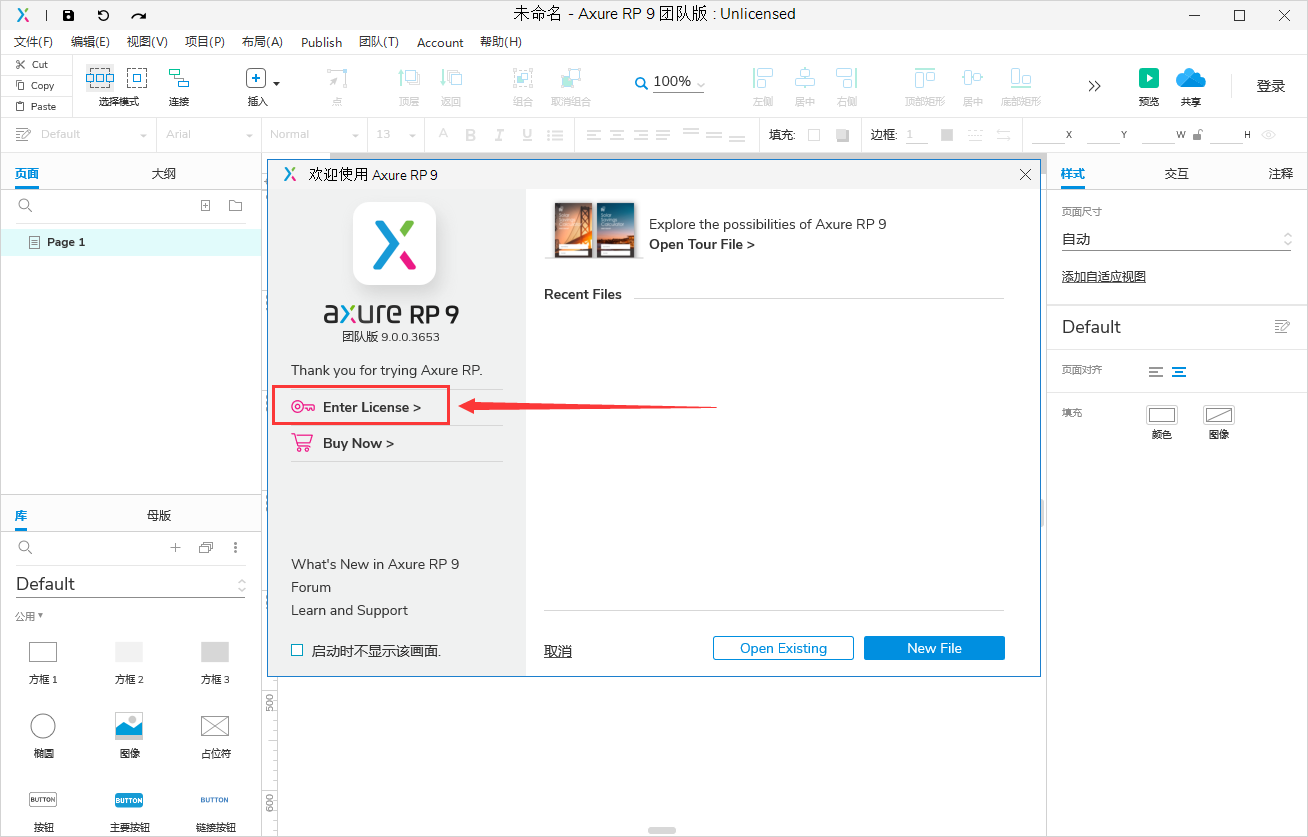 Axure RP 9.0.0.3653企业版【附汉化补丁+密钥】汉化破解版安装图文教程、破解注册方法