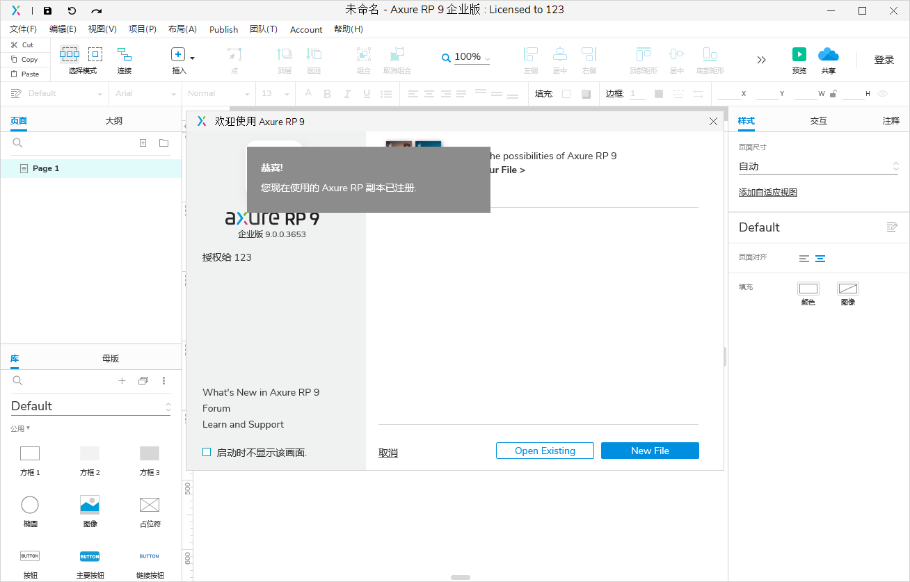 Axure RP 9.0.0.3653企业版【附汉化补丁+密钥】汉化破解版安装图文教程、破解注册方法