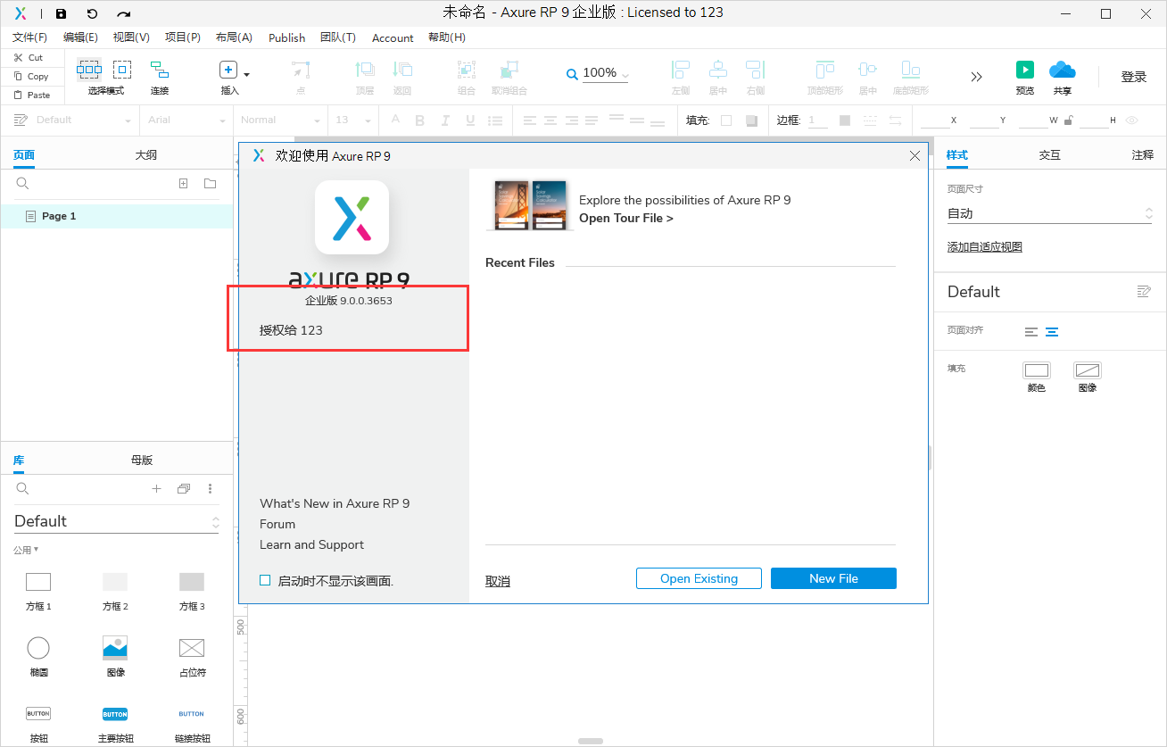 Axure RP 9.0.0.3653企业版【附汉化补丁+密钥】汉化破解版安装图文教程、破解注册方法