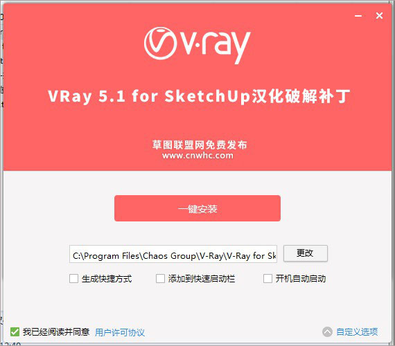 vray5.1 for sketchup 2017-2021 中文稳定版安装图文教程、破解注册方法