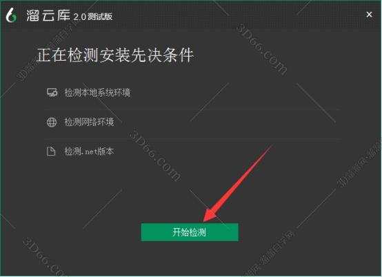 溜云库-免费3DMAX模型素材库客户端安装图文教程、破解注册方法