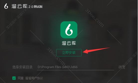 溜云库-免费3DMAX模型素材库客户端安装图文教程、破解注册方法