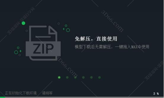 溜云库-免费3DMAX模型素材库客户端安装图文教程、破解注册方法