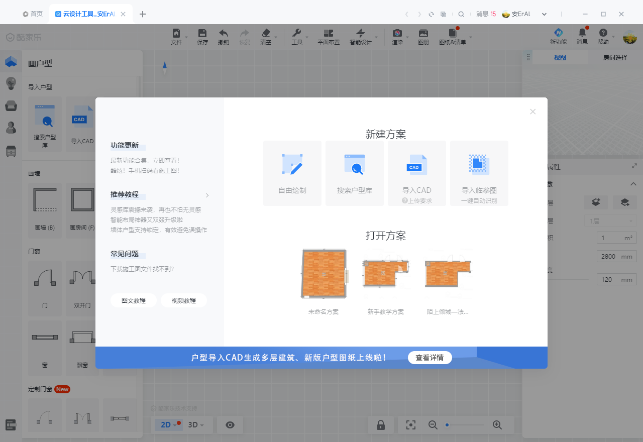 酷家乐12.3.1【3D室内装修设计软件】官方正式版下载安装图文教程、破解注册方法