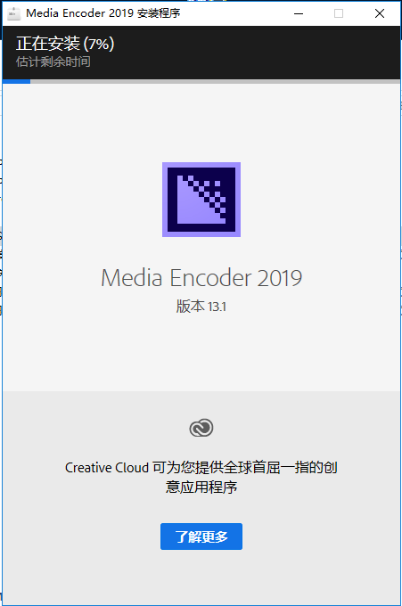 Adobe Media Encoder CC2019【视频与音频编码工具】中文直装破解版安装图文教程、破解注册方法