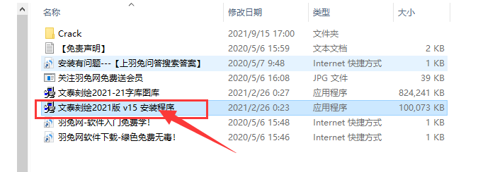 文泰三维雕刻2021简体中文激活破解版安装图文教程、破解注册方法