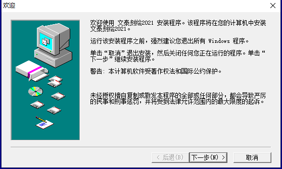 文泰三维雕刻2021简体中文激活破解版安装图文教程、破解注册方法