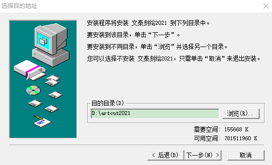 文泰三维雕刻2021简体中文激活破解版安装图文教程、破解注册方法