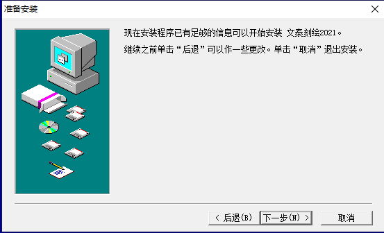 文泰三维雕刻2021简体中文激活破解版安装图文教程、破解注册方法