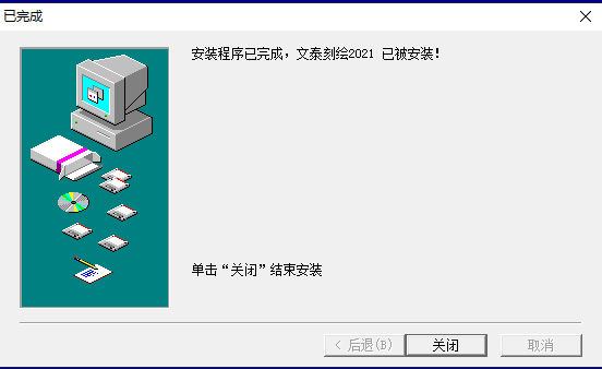 文泰三维雕刻2021简体中文激活破解版安装图文教程、破解注册方法