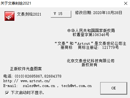 文泰三维雕刻2021简体中文激活破解版安装图文教程、破解注册方法