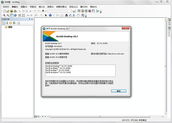 ArcGIS 10.7【GSI电子地图信息编辑、开发软件】汉化破解版安装图文教程、破解注册方法