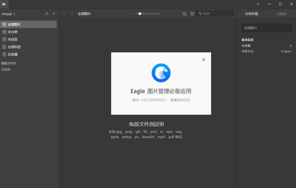 Eagle1.8.2图片管理【Eagle1.8.2破解版】免安装安装图文教程、破解注册方法