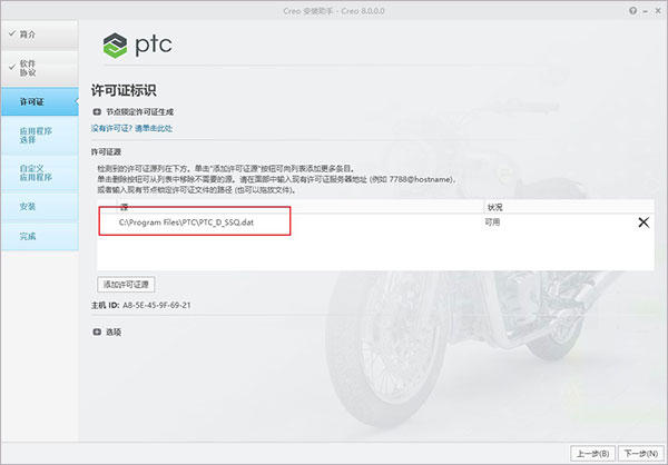 PTC CREO 8.0 破解版【Creo 8.0】中文破解版安装图文教程、破解注册方法